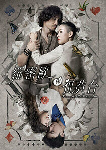 Watch Romeo and His Butterfly Lover