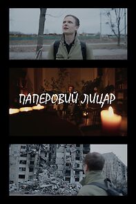 Watch Paperovyi lytsar (Short 2023)