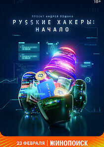 Watch Русские хакеры: Начало