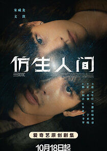 Watch The Bionic Life