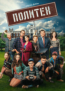 Watch Политех
