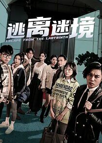 Watch Escape from the Labyrinth