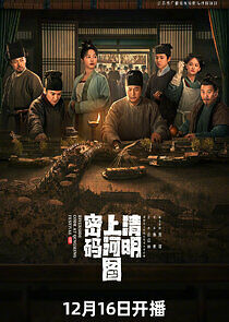 Watch Riverside Code at Qingming Festival