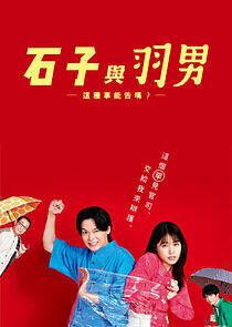 Watch ISHIKO and HANEO: You're Suing Me?