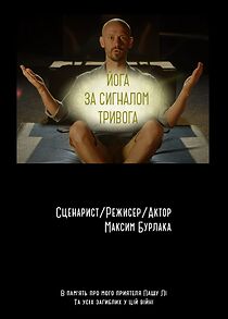 Watch Yoha za syhnalom Tryvoha