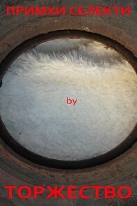 Watch Prymkhy Selekty (Short 2023)