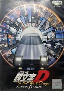 Watch Initial D: Project D to the Next Stage - Project D e Mukete