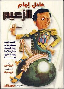 Watch Al-Zaeem (TV Special 1993)