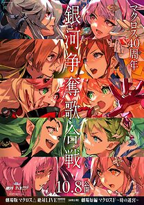 Watch Gekijouban Macross Delta: Zettai Live!!!!!!