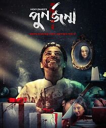 Watch Punorjonmo Antim Porbo