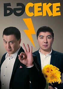 Watch Бәсеке