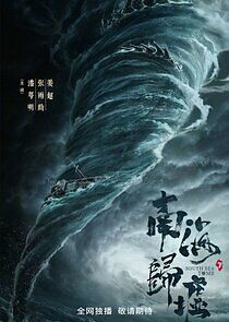 Watch South Sea Tomb