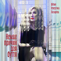 Watch Net prichin dlya bytiya (Short 2023)