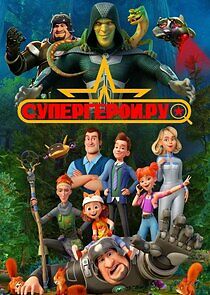 Watch Супергерои.ру