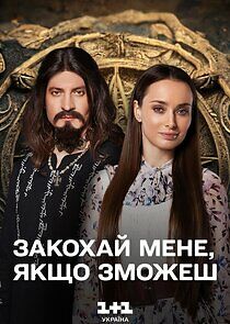 Watch Закохай мене, якщо зможеш