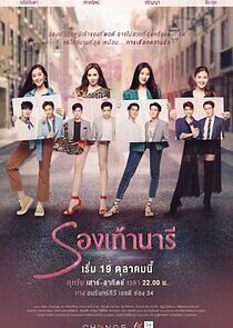 Watch Rong Tao Naree