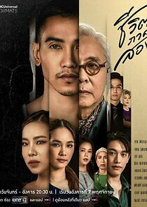 Watch The Second Chance