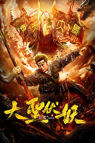 Watch Da sheng fu yao