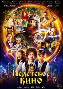 Watch Недетское кино