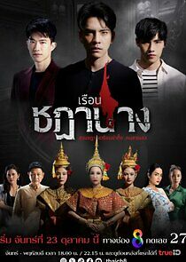 Watch Ruean Chadanang