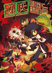 Watch Li Shi Zhentan Shiwusuo