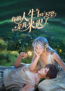 Watch Ni De Rensheng Shi Wo Lai Chi Le