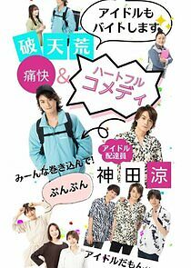 Watch Aidoru datta ore ga, haitatsuin ni natta