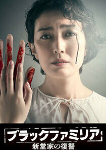 Watch Black Familia: Shindoke no Fukushu