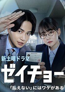 Watch Zeicho: "Haraenai" ni wa Wake ga Aru