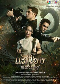 Watch Mekong