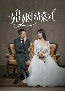 Watch Hun Yin Jie Ye Shi