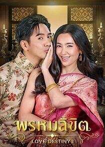 Watch Love Destiny 2