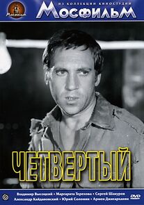 Watch Chetvyortyy