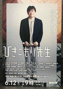 Watch Hikikomori Sensei