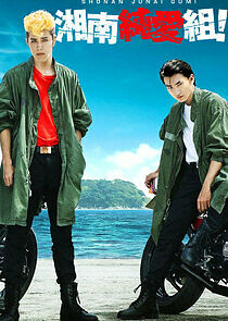 Watch Shonan Junai Gumi