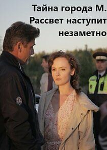 Watch Тайна города М.