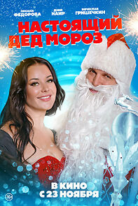 Watch Nastoyashchiy Ded Moroz