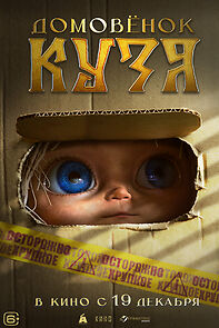 Watch Domovyonok Kuzya