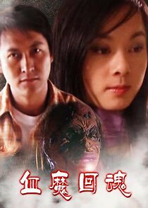 Watch Huet moh wui wan