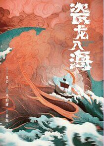 Watch Ci Long Ru Hai