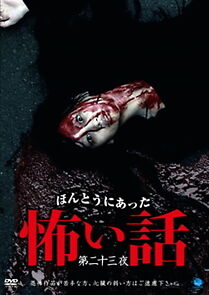 Watch Honto ni Atta Kowai Hanashi: Dai ni ju san-wa