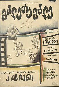 Watch Mdzletamdzle (Short 1991)