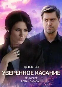 Watch Уверенное касание