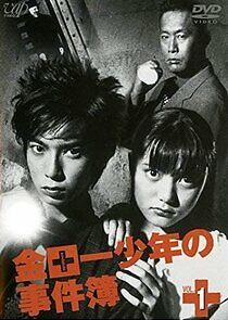 Watch Kindaichi Shounen no Jikenbo