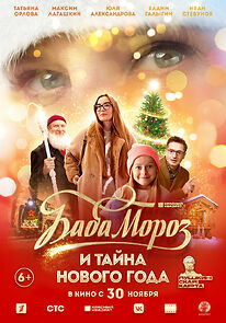 Watch Baba Moroz i tayna Novogo Goda