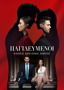 Watch Παγιδευμένοι