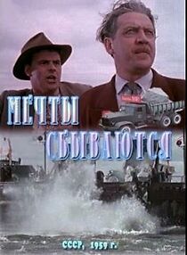 Watch Mechty sbyvayutsya