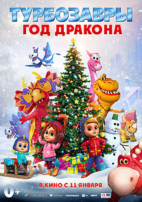 Watch Turbozavry. God drakona