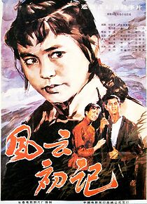 Watch Feng yun chu ji