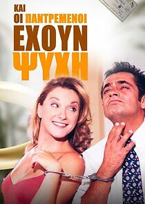 Watch Και οι Παντρεμένοι Έχουν Ψυχή